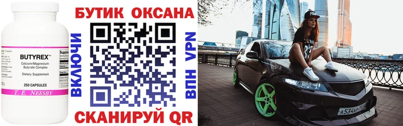 Купить закладки  Михайловск  БУТИРАТ оксана 