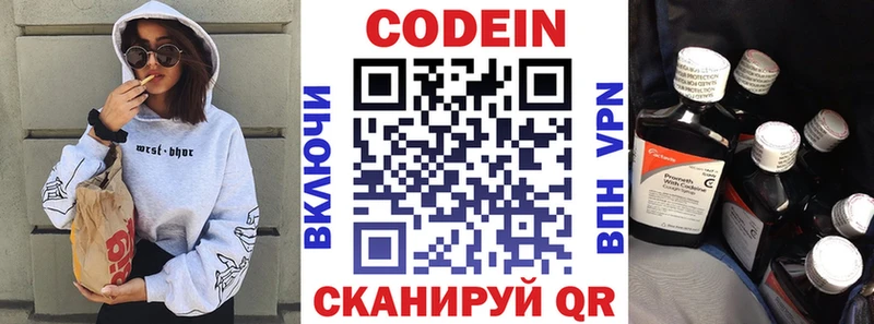 Кодеин Purple Drank  Купить где  Михайловск 